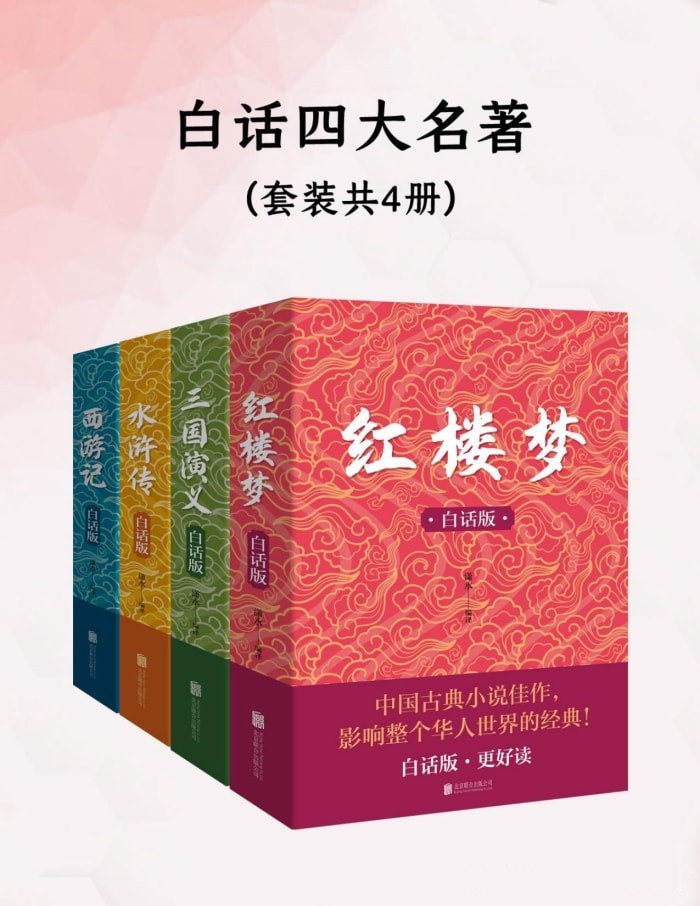 白话四大名著（共四册）【azw3/epub/mobi】  [11.9MB]