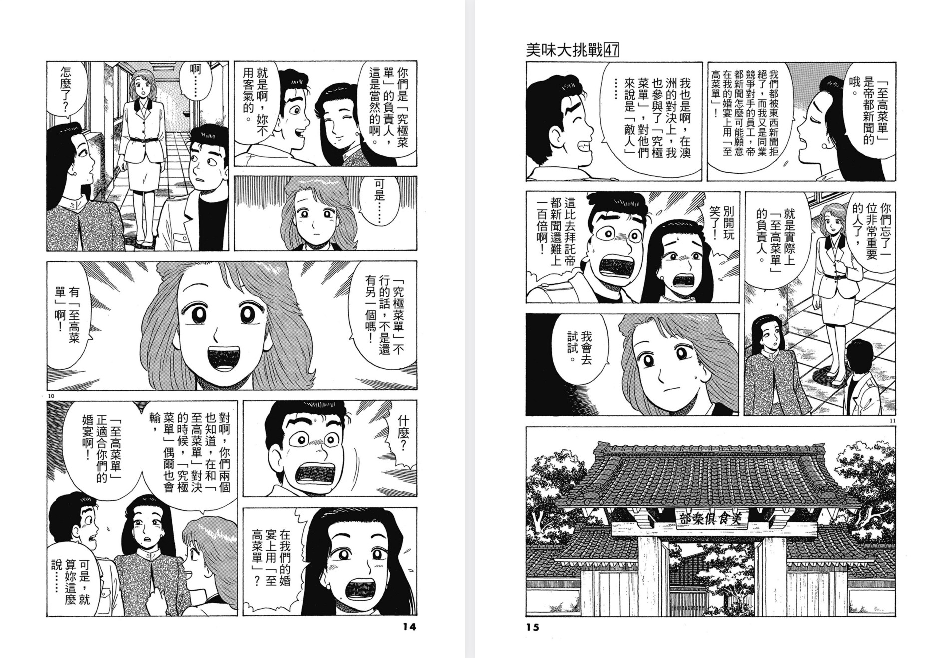 【漫画】《美味大挑战》花咲昭 1-111卷全 PDF+MOBI格式【24.5G】