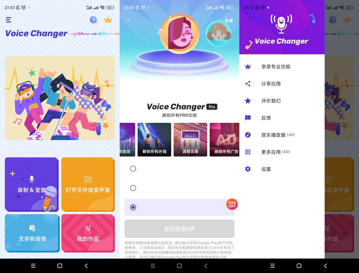 【安卓】变声器专业版 v1.02 海量音效+自定义强度 嗨翻朋友圈【36MB】