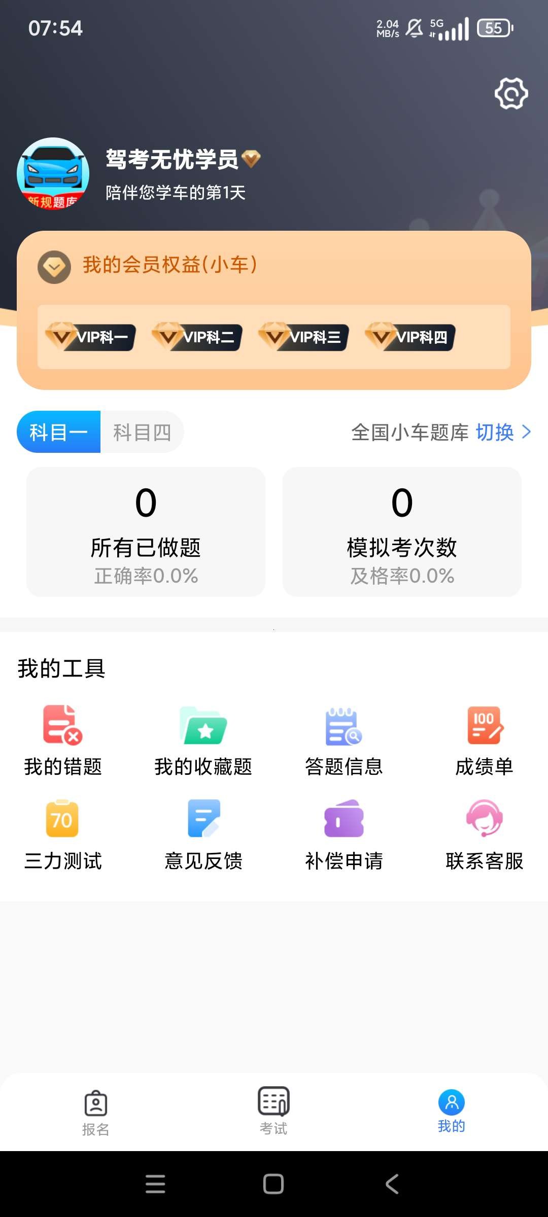 【安卓】驾考无忧 v1.2.3 解锁永久会员 保过神器【257MB】