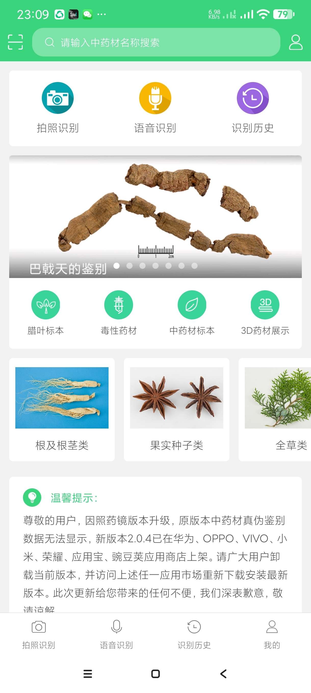 【安卓】照药镜 v2.0.4 中草药一键识别~大厂出品~纯净无广【15MB】