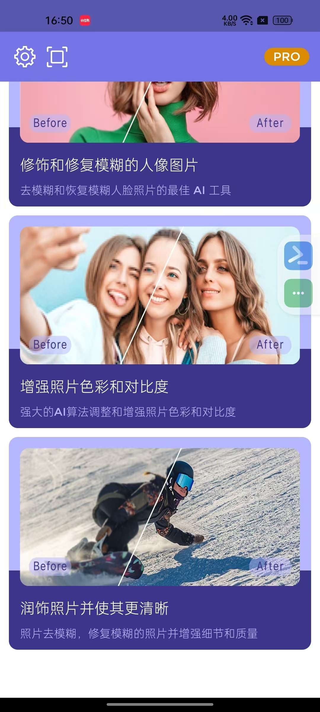 【安卓】画质2x v3.3.1 Al图像处理 画质修复★无损8倍放大等★专业【39MB】
