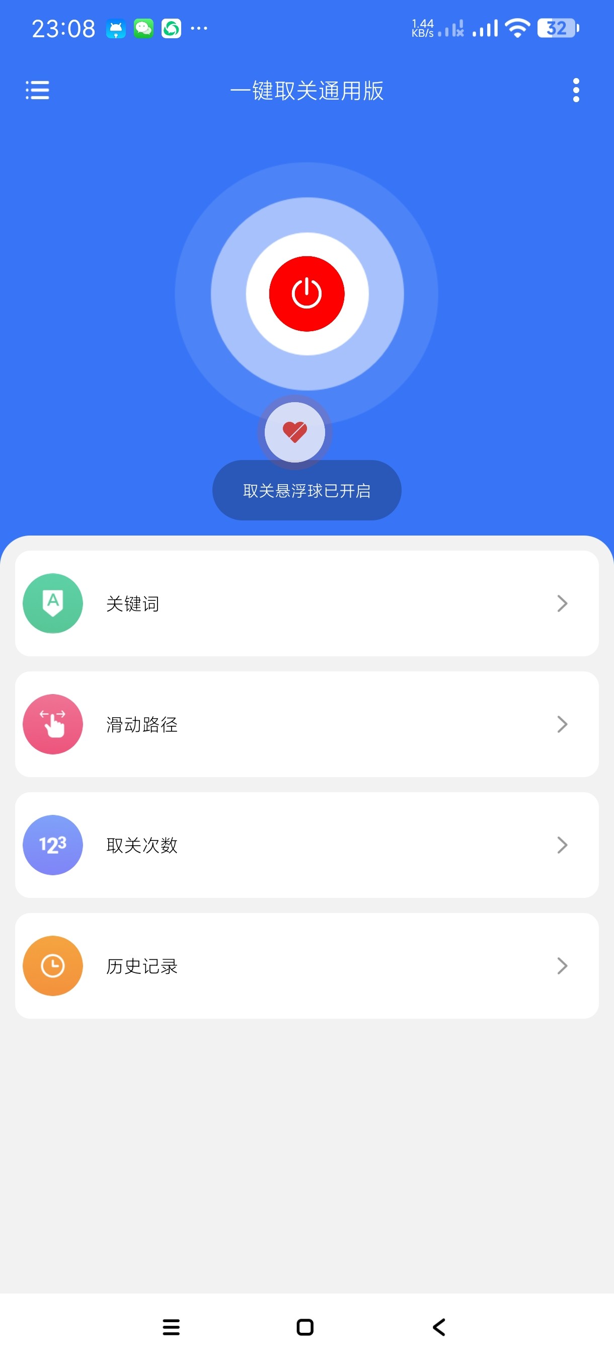 【安卓】一键取关通用版 v1.0.1 🔥 一键取消各种关注解放双手！！【14MB】