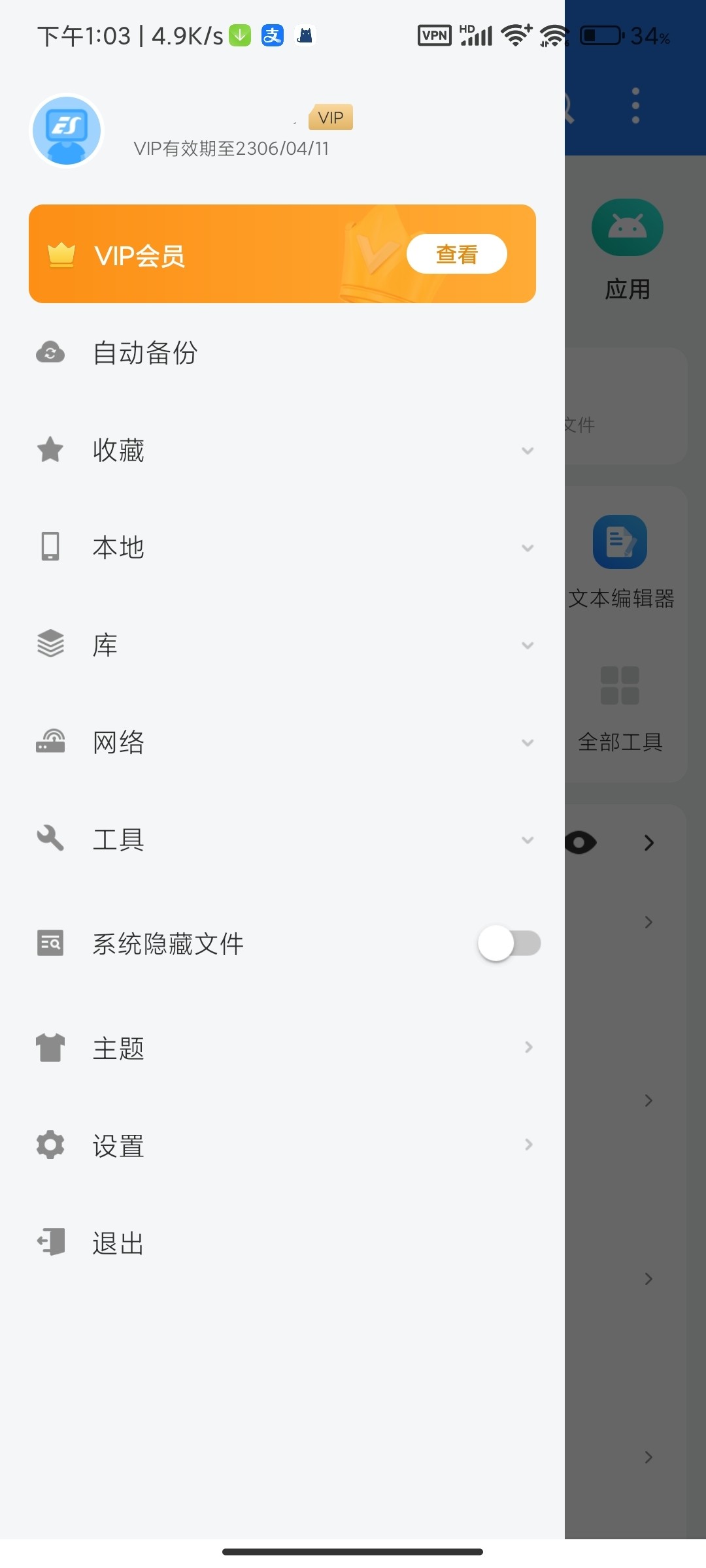 【安卓】ES文件管理器 v4.4.3.2 最新高级版强大本地文件管理器【57MB】