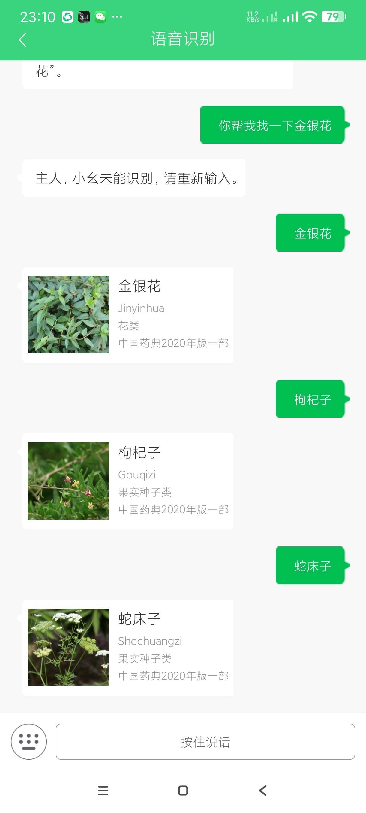 【安卓】照药镜 v2.0.4 中草药一键识别~大厂出品~纯净无广【15MB】