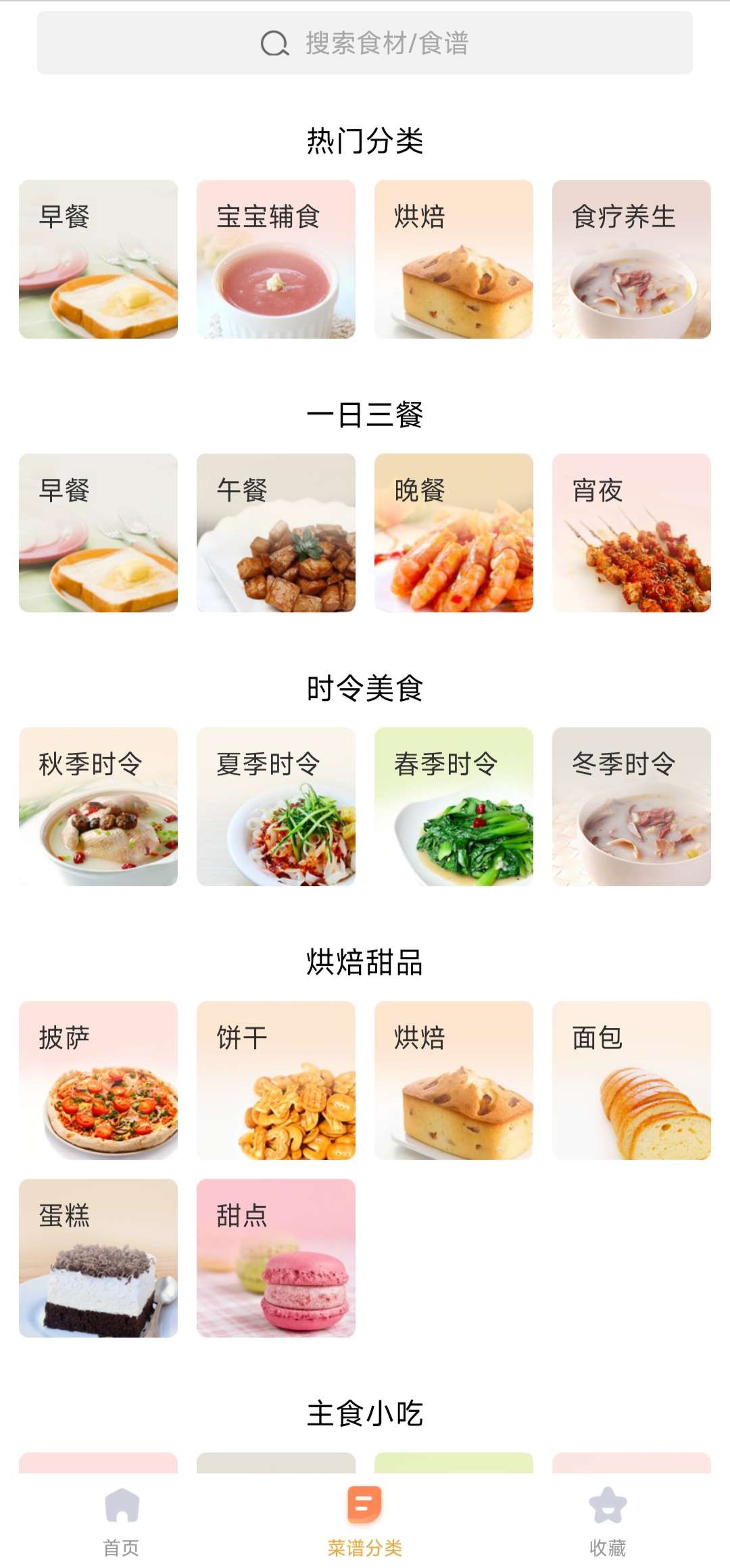【安卓】家常菜 v6.3.5 上百种家常菜做法 免费无广【25MB】