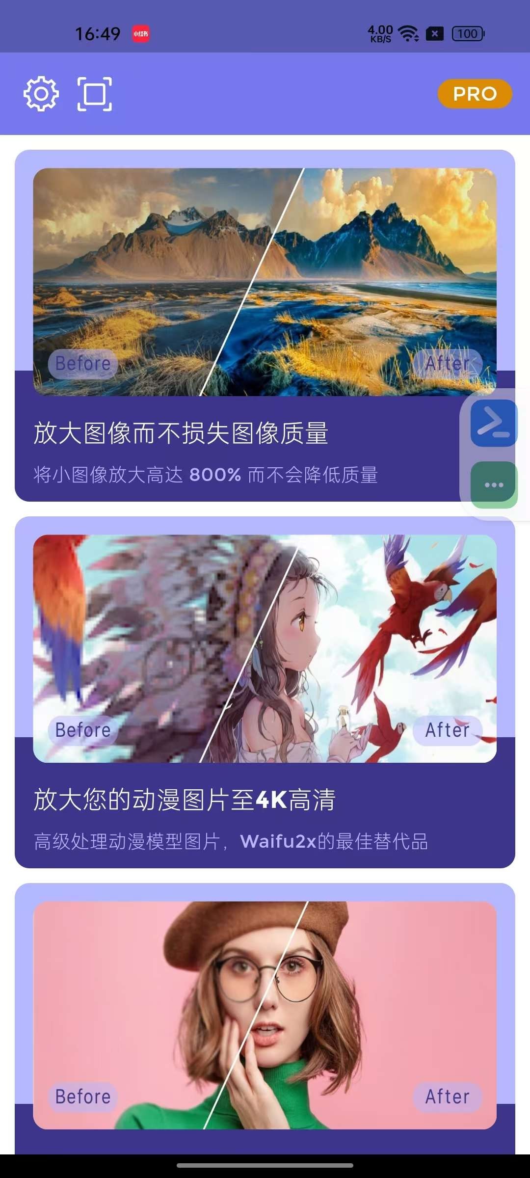 【安卓】画质2x v3.3.1 Al图像处理 画质修复★无损8倍放大等★专业【39MB】