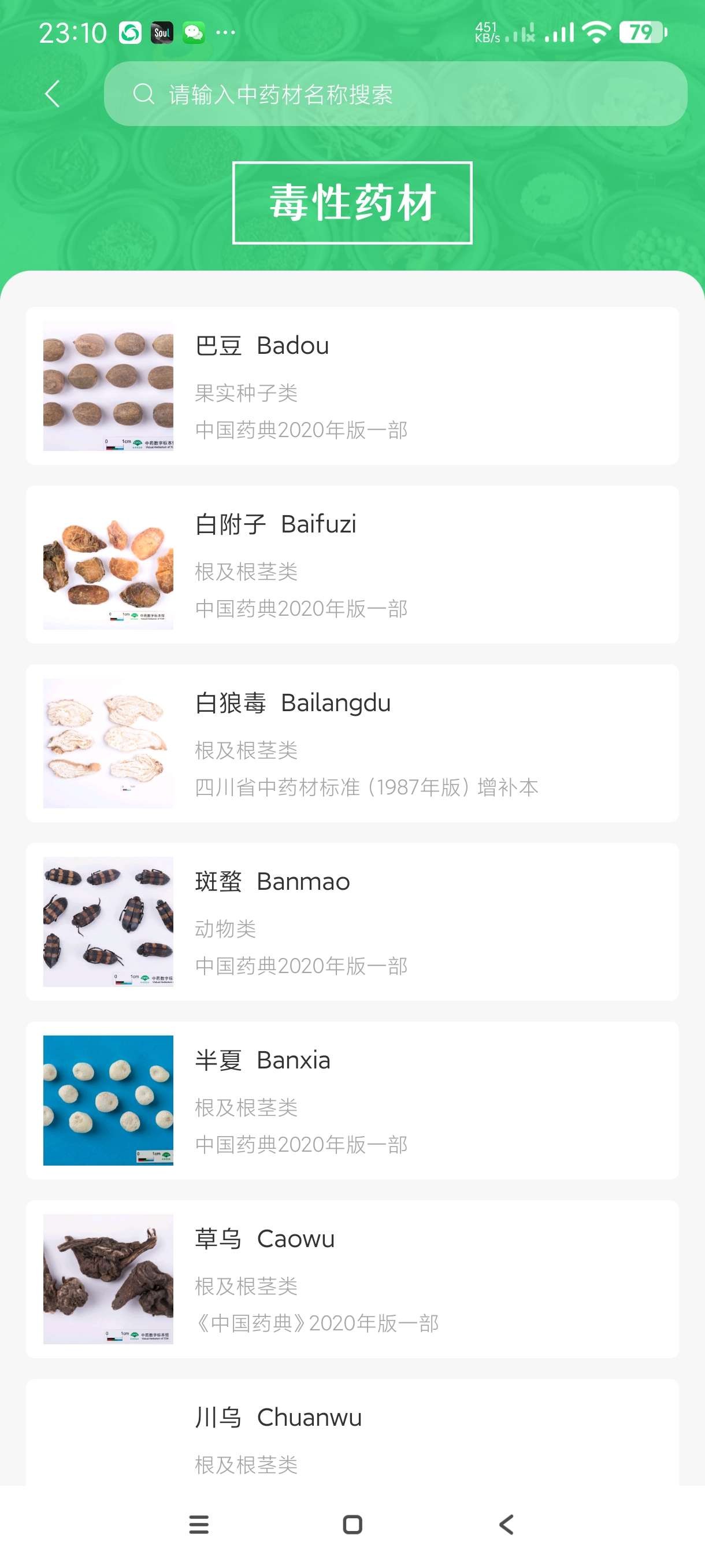 【安卓】照药镜 v2.0.4 中草药一键识别~大厂出品~纯净无广【15MB】