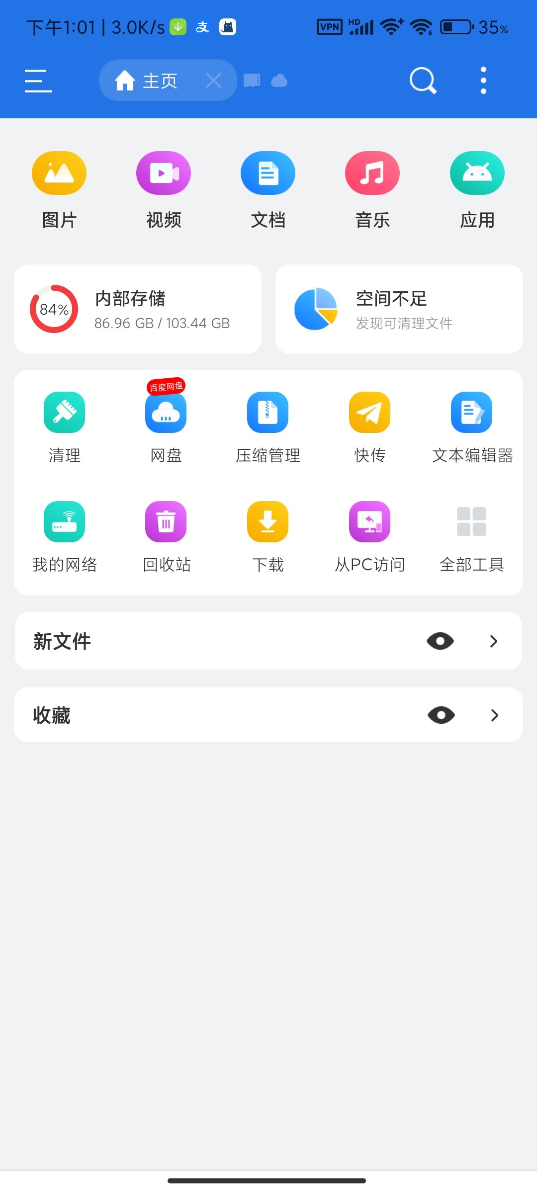 【安卓】ES文件管理器 v4.4.3.2 最新高级版强大本地文件管理器【57MB】