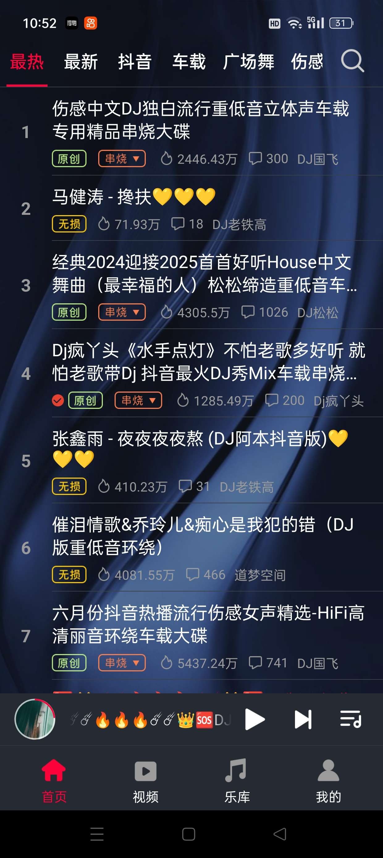 【安卓】DJ秀 v4.7.7 海量高音质DJ嗨曲 可听可下纯净无广版【106MB】