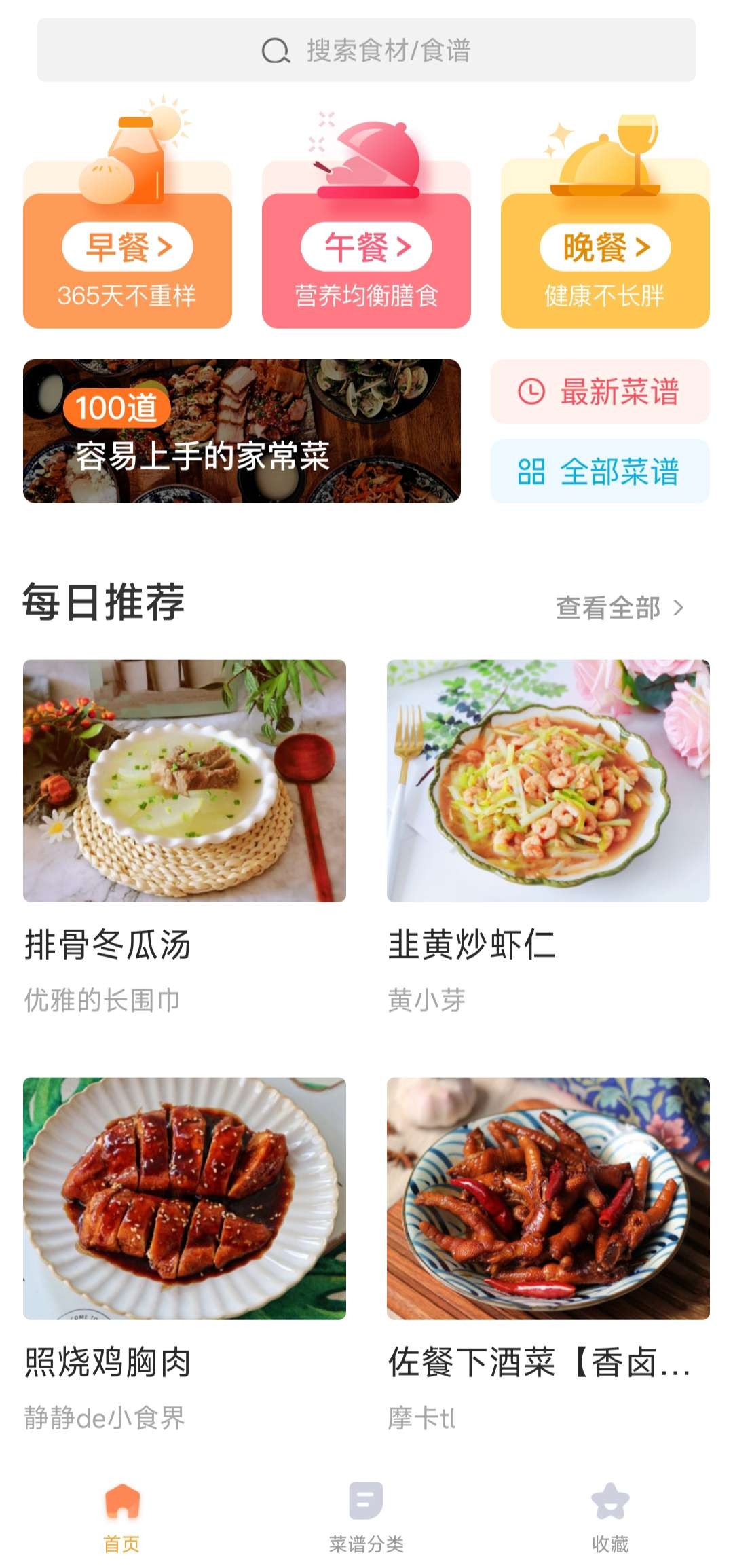 【安卓】家常菜 v6.3.5 上百种家常菜做法 免费无广【25MB】