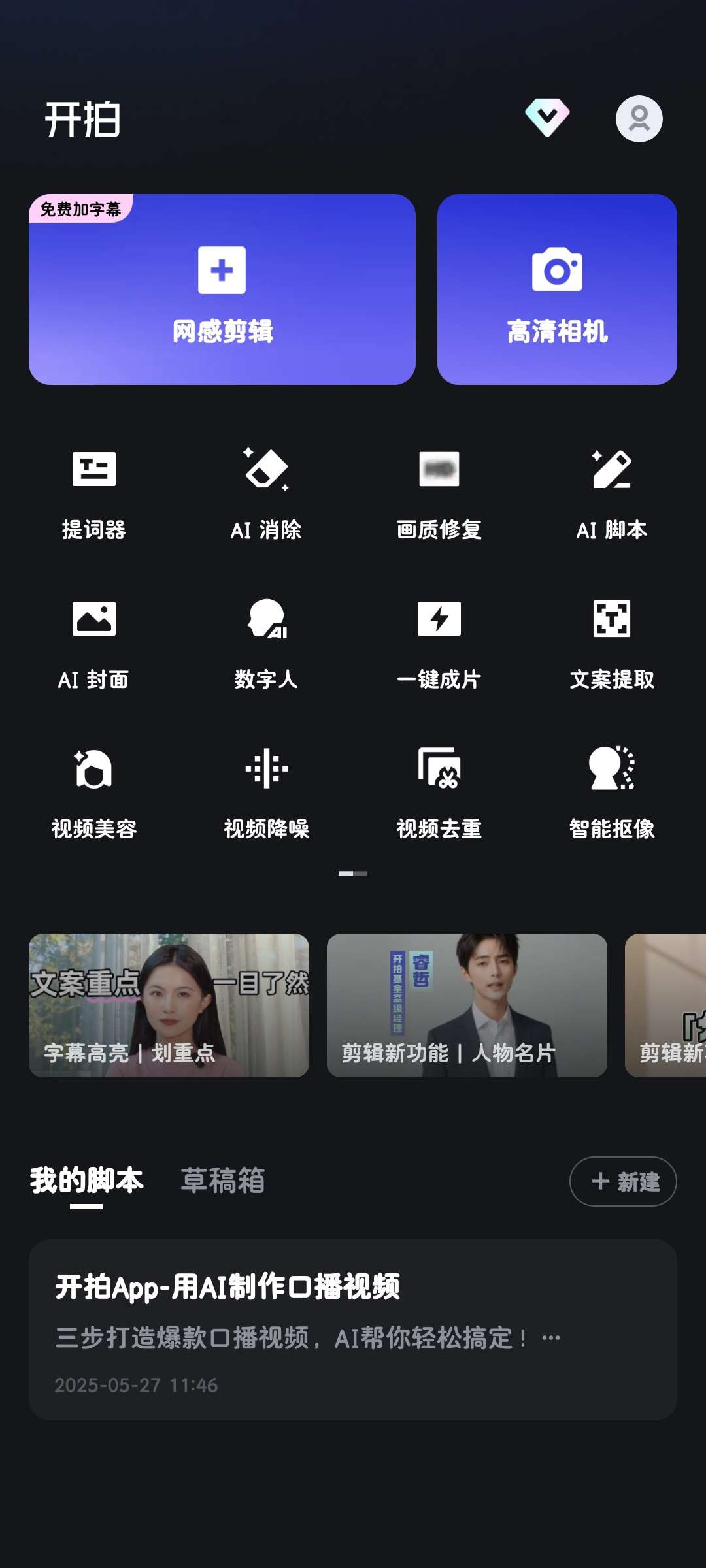 【安卓】开拍★v2.210★起号神器★AI视频数字人★高级版【130MB】