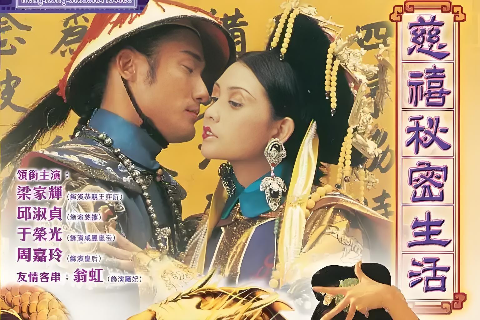 慈禧的秘密生活  (1995)  1080P  蓝光原盘  国粤双语中字  (18.2GB)