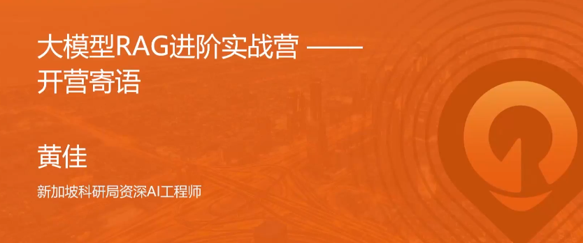 大模型RAG实战课｜极客时间进阶营（RAG技术应用+代码实战+AI开发）【7.5GB】