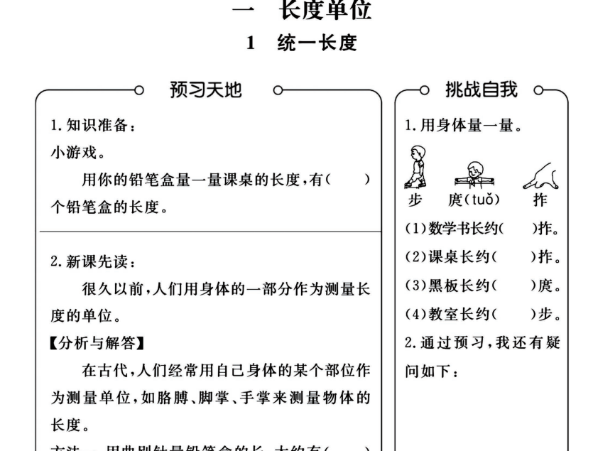 小学数学暑假作业暑假开学每日一练计划表,学霸必备手册【24.1MB】