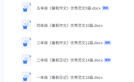 1-6年级《暑假日记》优秀范文100篇【0.2MB】