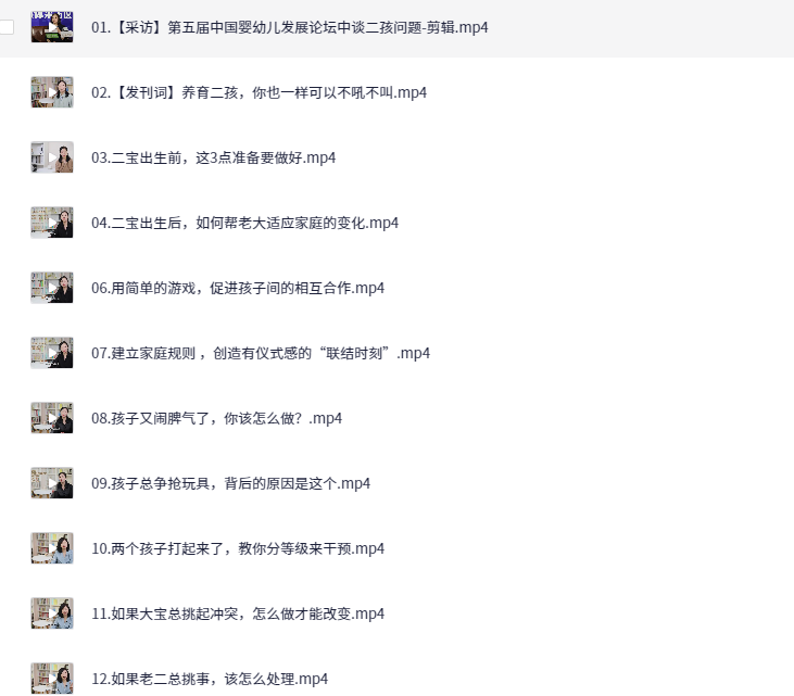 朱芳宜:二孩养育 -- 孩子从争吵到亲密的20堂必修课【家长课堂~视频】【3.4GB】