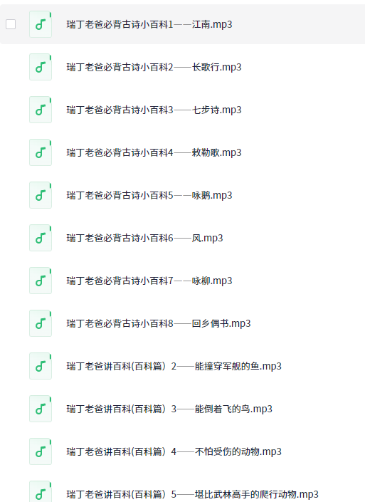 瑞丁老爸讲百科【879.9MB】