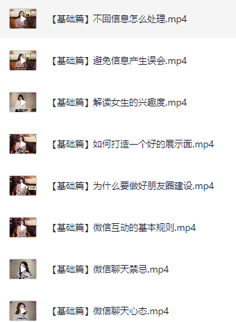36节课带你变身聊天达人【1.3GB】