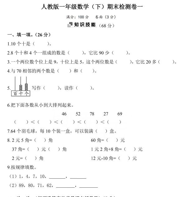 1-6年级各版本数学真题卷【55.8MB】