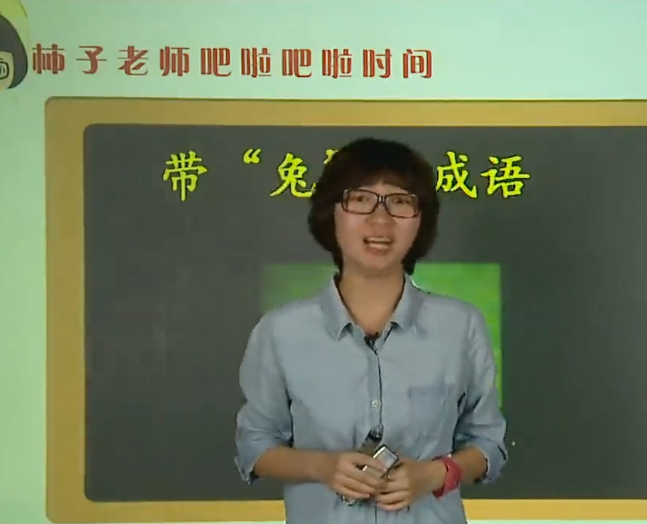 【学而思网校】 天天快乐学成语【1.6GB】