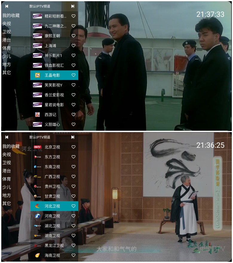 【安卓TV】YourTV 你的电视TV v1.8.3清爽版/内置1000+频道/多源切换/高清秒播【11M】