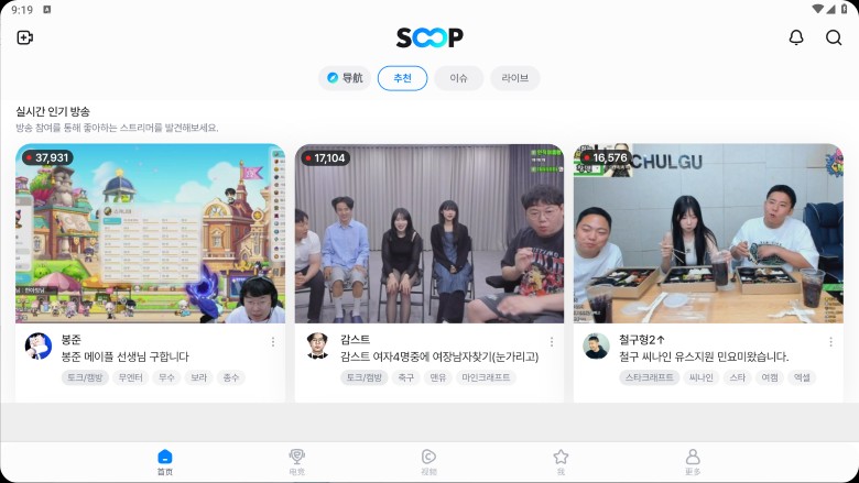 【安卓】SOOP_8.7.4半汉化版，韩国版抖音/韩国人气美女直播，无需魔法【248M】