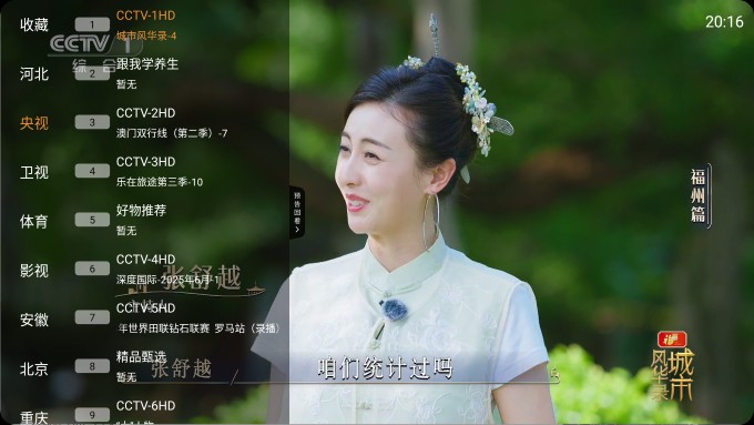 【安卓TV】云帆直播_1.0.1 | 高清电视直播TV，支持回看、预约，IPV6开启等2000+频道【18M】