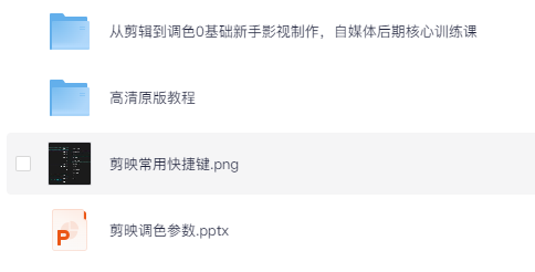 剪映专业版剪辑学习教学课程 [21.7G]