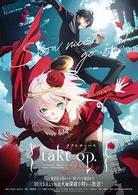 宿命回响：命运节拍 takt op.Destiny
