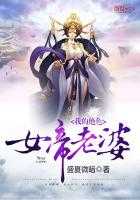 【小说】‌《我的绝色女帝老婆》（完结）作者：盛夏微暗   [epub + mobi + azw3 + txt格式]   [12.6MB]
