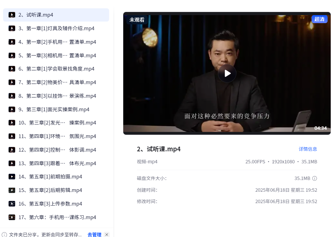 影像君《短视频画质提升私教课》（797.1MB）