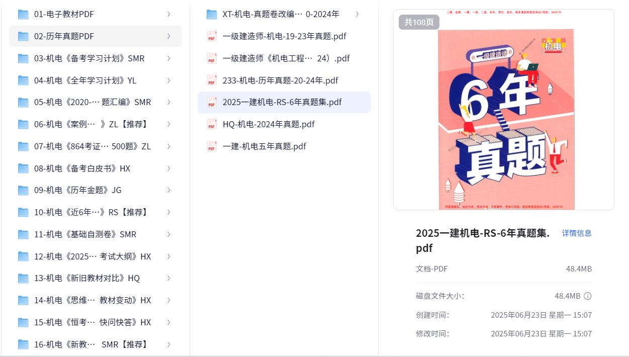 2025年一建【机电】SVIP（689.2GB）