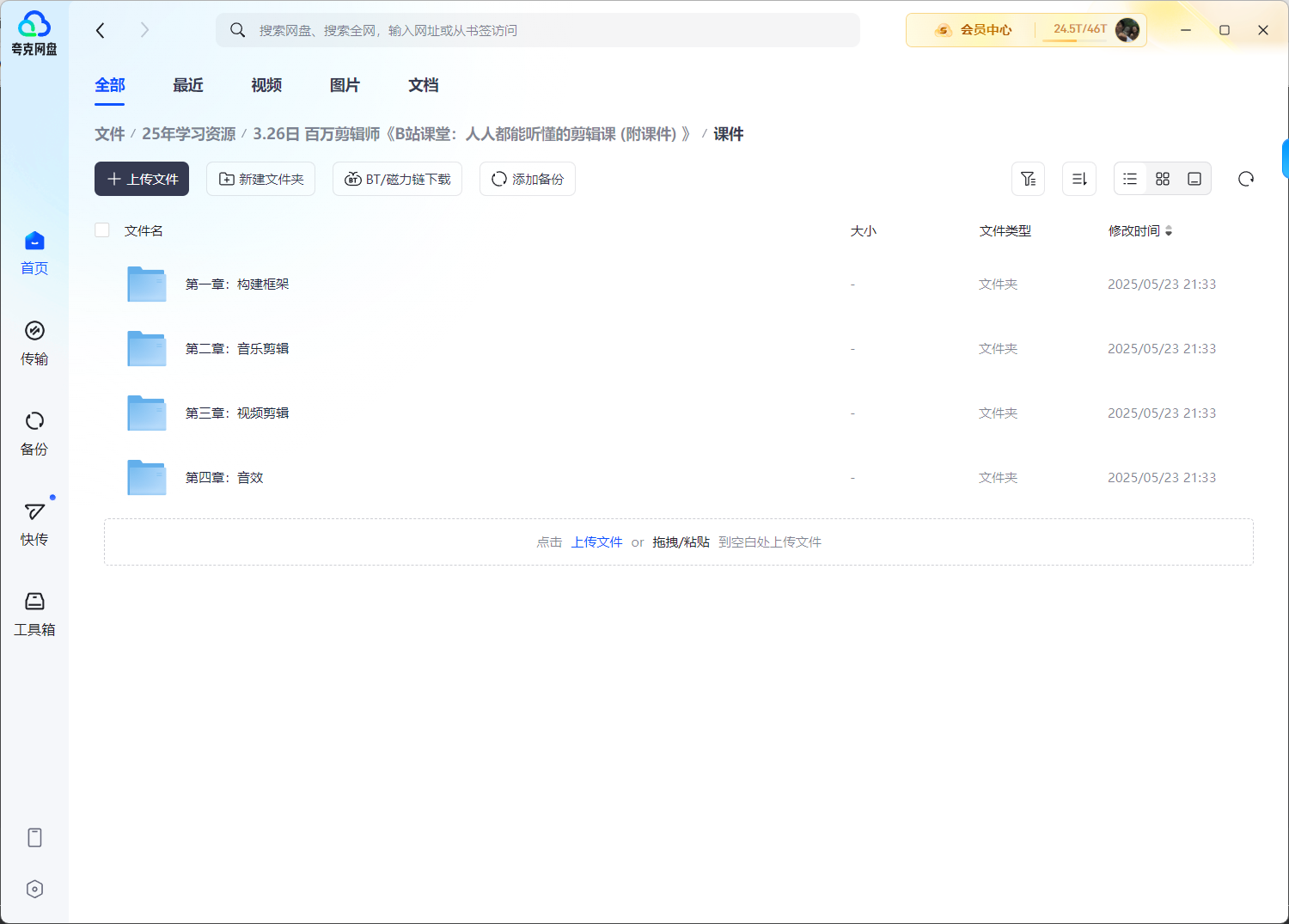 百万剪辑师《B站课堂：人人都能听懂的剪辑课 (附课件) 》（18.7GB）