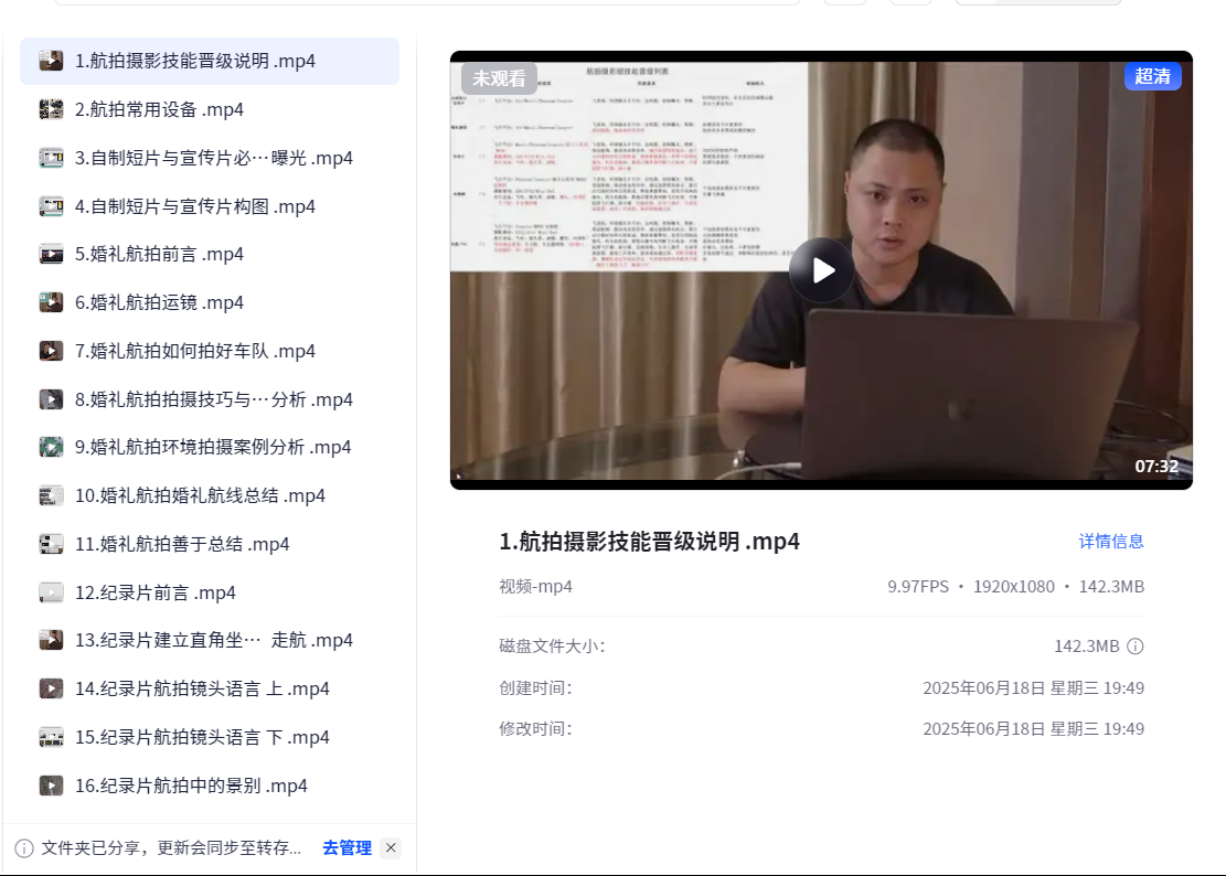 《航拍教程：电影级航拍大师手把手教你航拍，大疆各系无人机学习》（5.9GB）