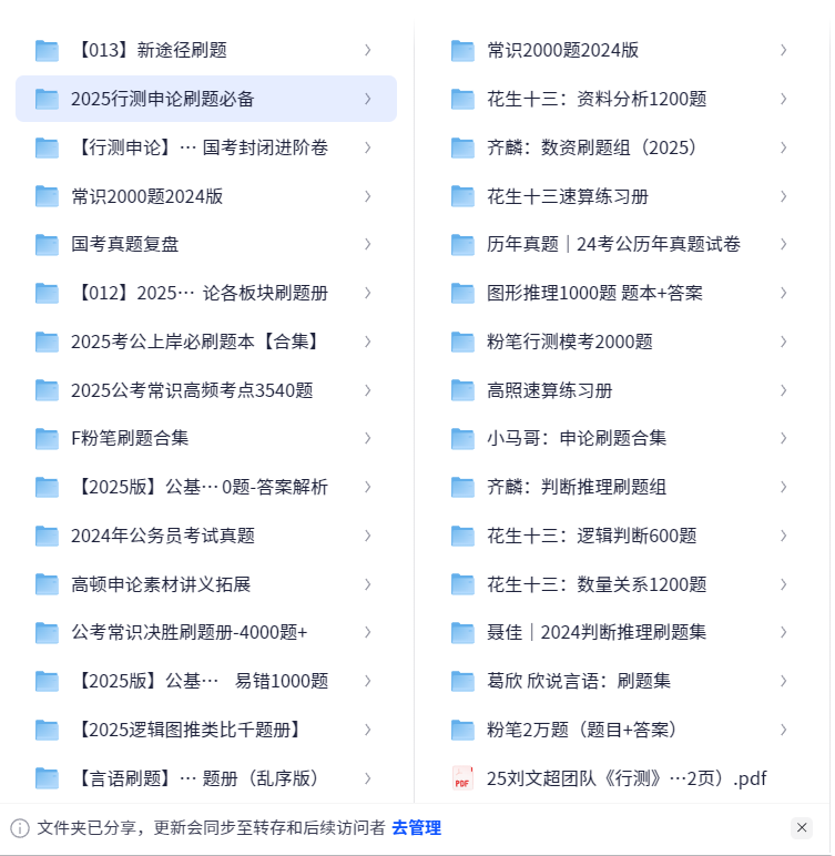 2025考公刷题合集（41.4GB）