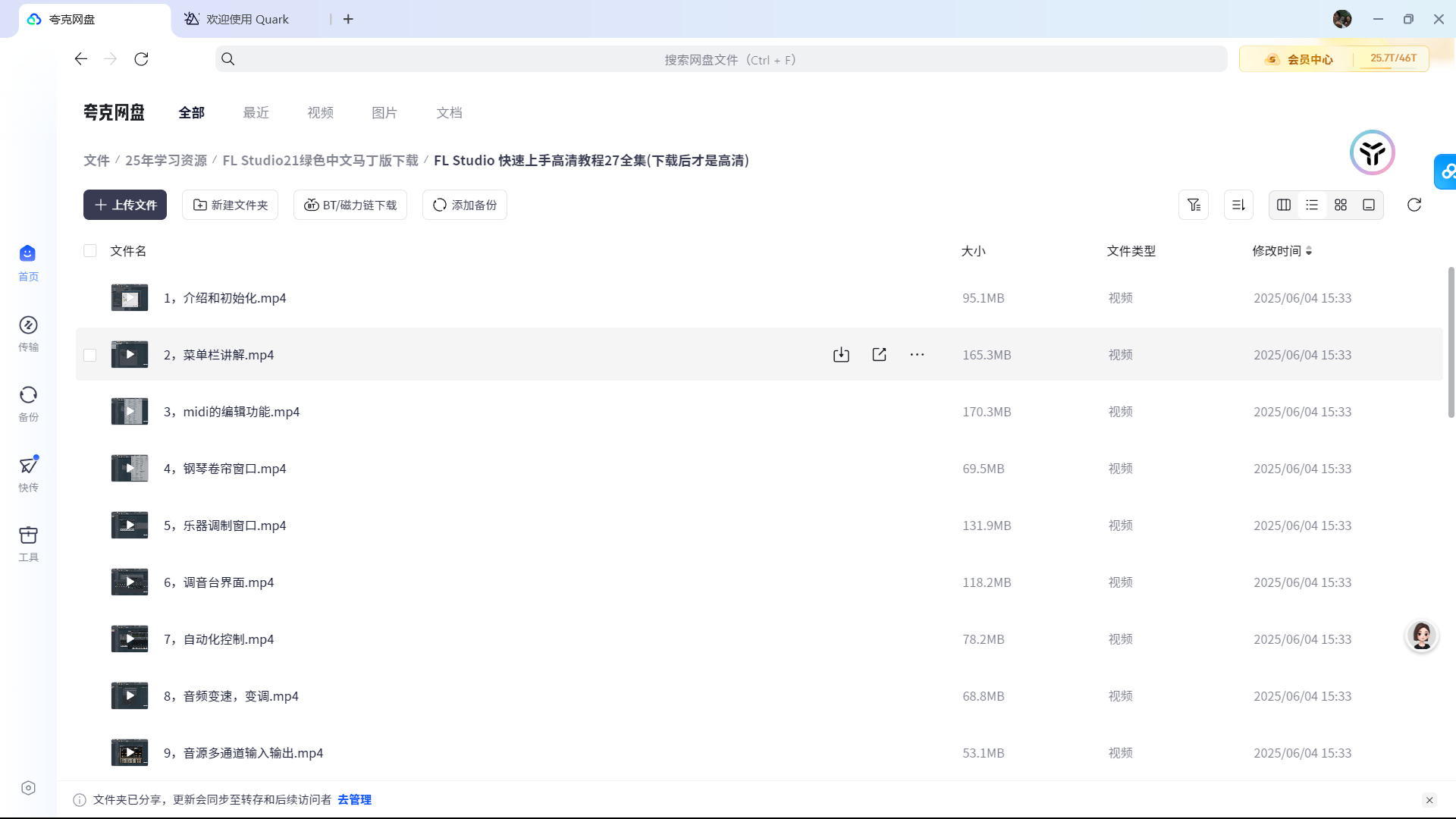 （DJ音乐制作教程）FL Studio  快速上手高清教程27全集（3.4GB）