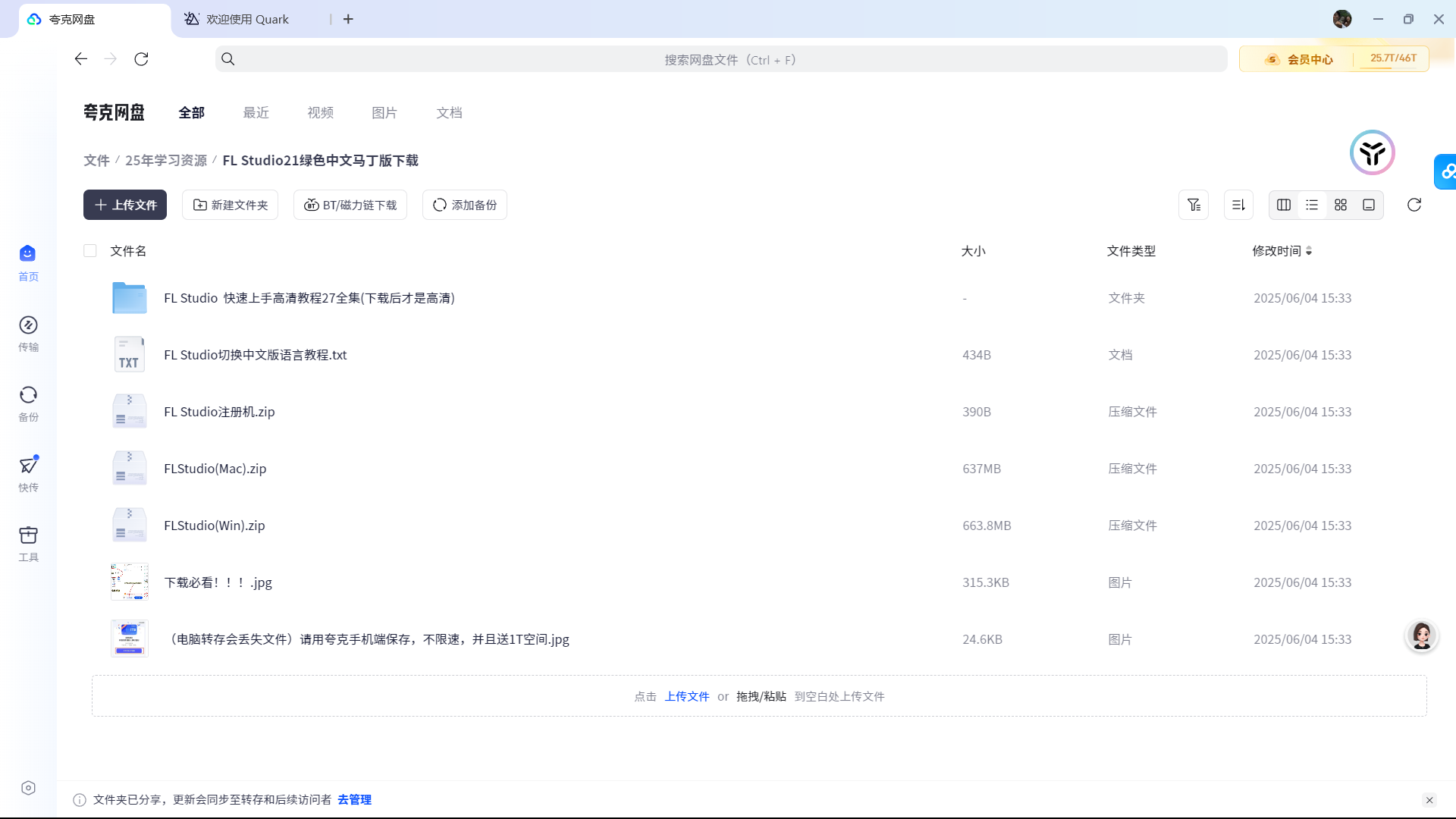（DJ音乐制作教程）FL Studio  快速上手高清教程27全集（3.4GB）