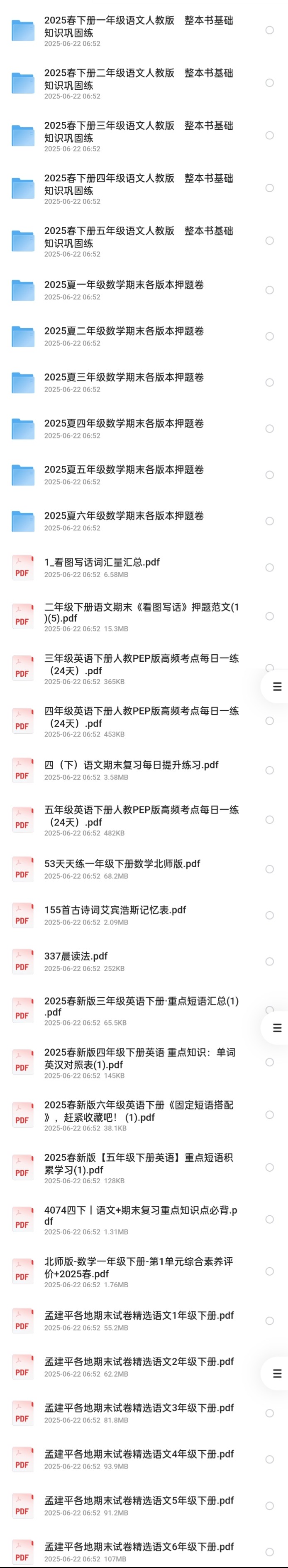 最新无水印中小学资料大全【37G】