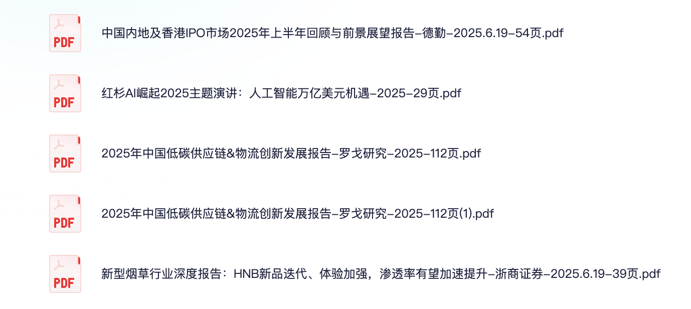 2025.6.27行业报告：5篇报告【PDF】【40M】