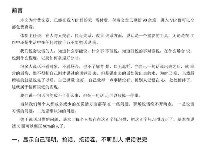 体制主管付费文：必看！职场演讲避坑指南【1.97GB】