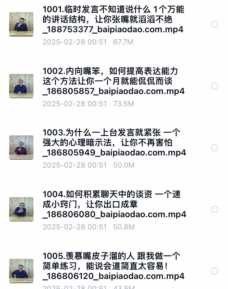 徐静雨的8堂表达课 全是干货 看完让你一个月就能侃侃而谈【786MB】