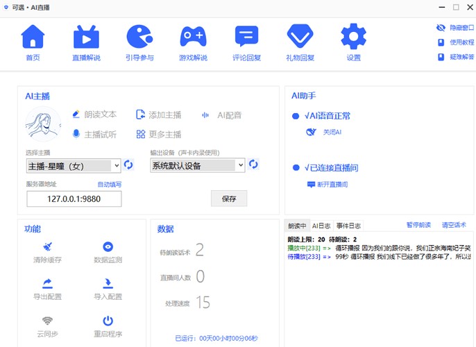 可遇AI v1.2电脑版 本地AI配音软件 支持300+AI主播，支持本地运算配音【27.5GB】