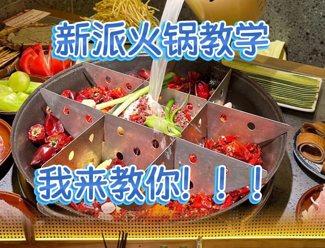 24种火锅技术教程·配方+视频教学全解密｜底料炒制 蘸料调配【开店必备】【12.8GB】