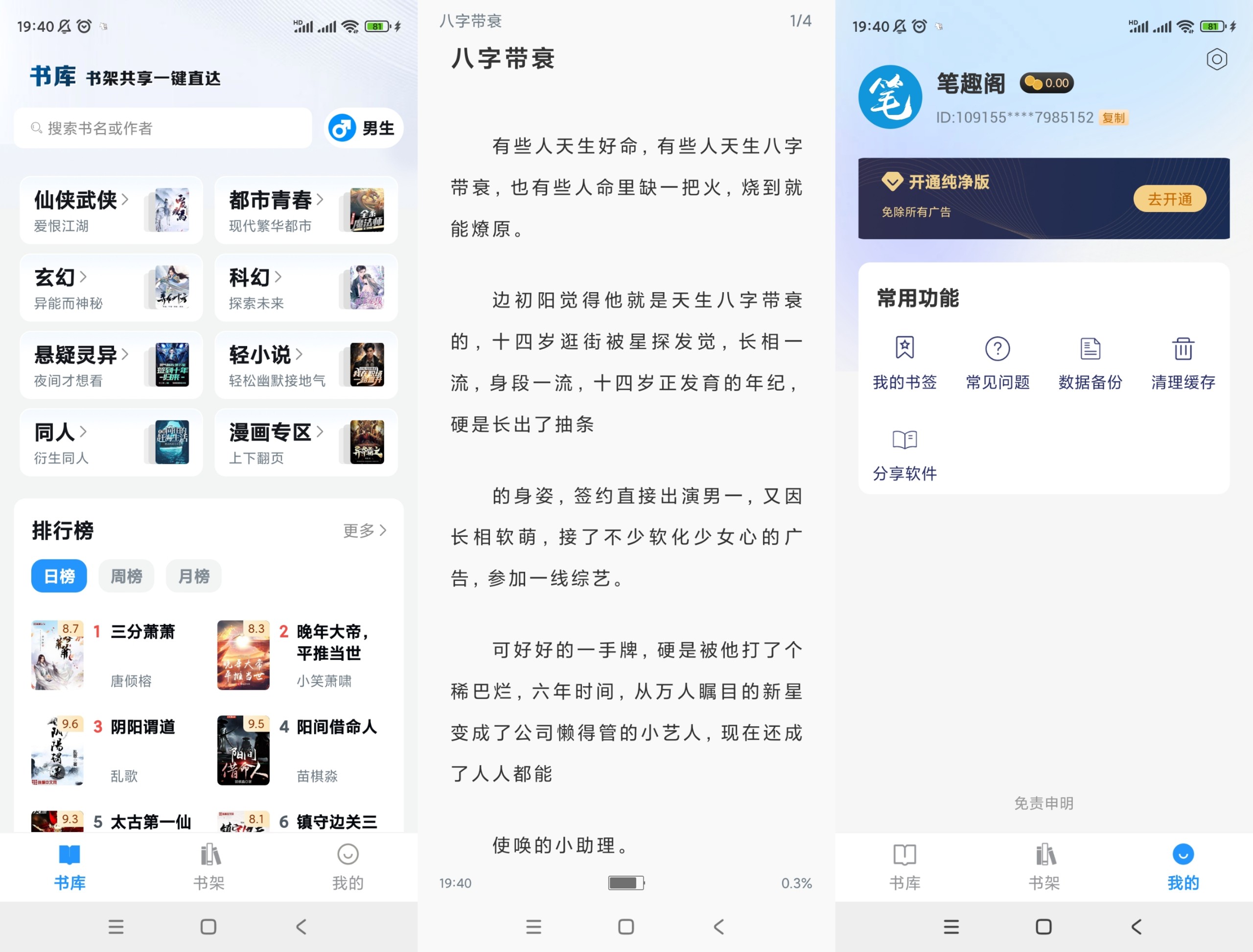 【手机小说软件】笔趣阁🔥v4.2.2🔥去广告版  47M