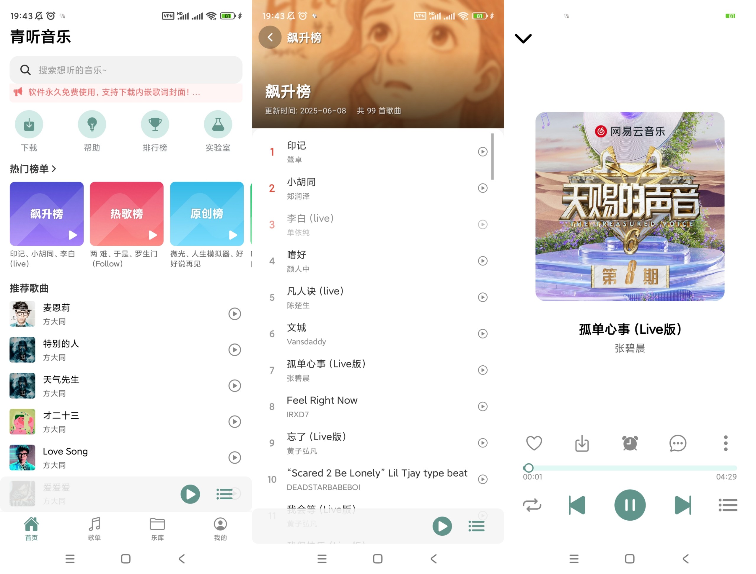 【手机音乐软件】青听音乐🔥v1.0.7🔥音乐软件  26M