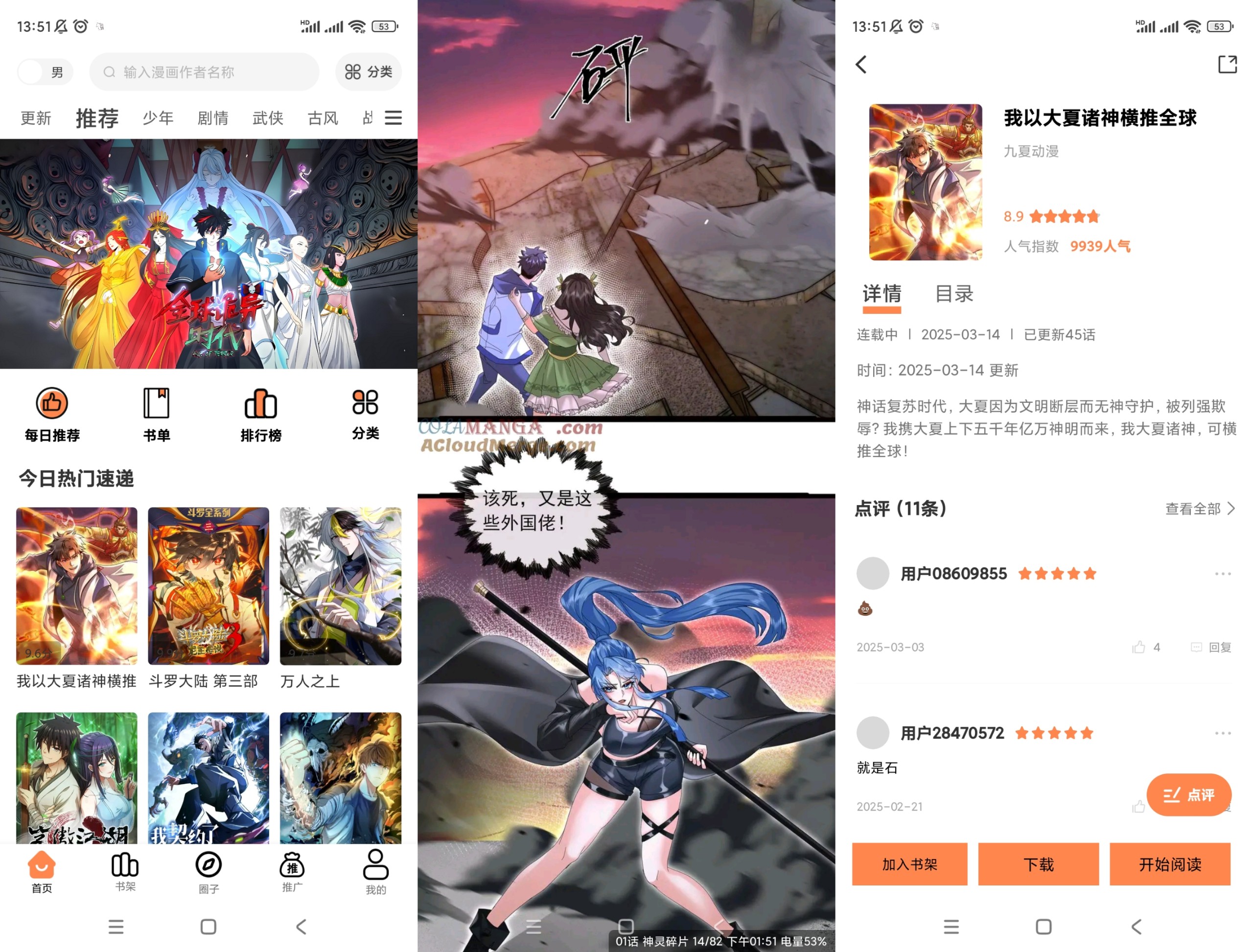 【手机漫画软件】漫漫看🔥v1.0.0🔥去广告版  44M
