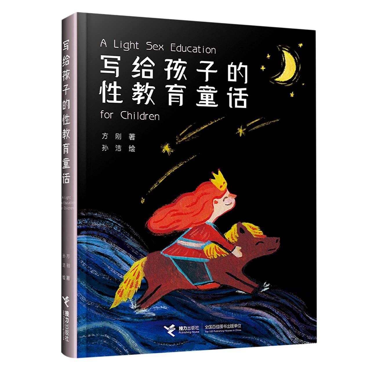 《写给孩子的性教育童话》童话式的性教育启蒙书 PDF/azw3/mobi/epub格式 217.3MB