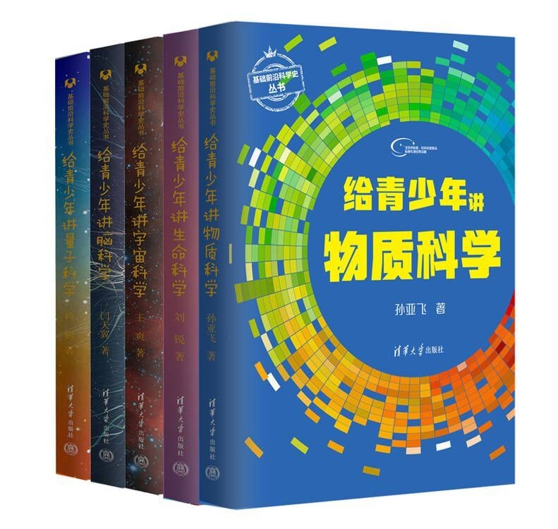 《给青少年讲科学》 [套装共5册] PDF/azw3/mobi/epub格式 167MB