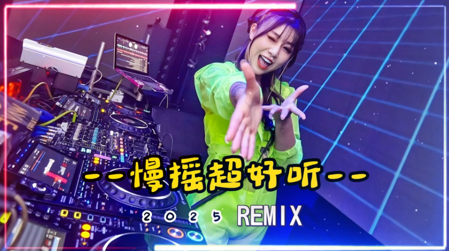 2025年第1期全风格DJ串烧舞曲音乐合集共73首320Kbps【mp3/11.8GB】
